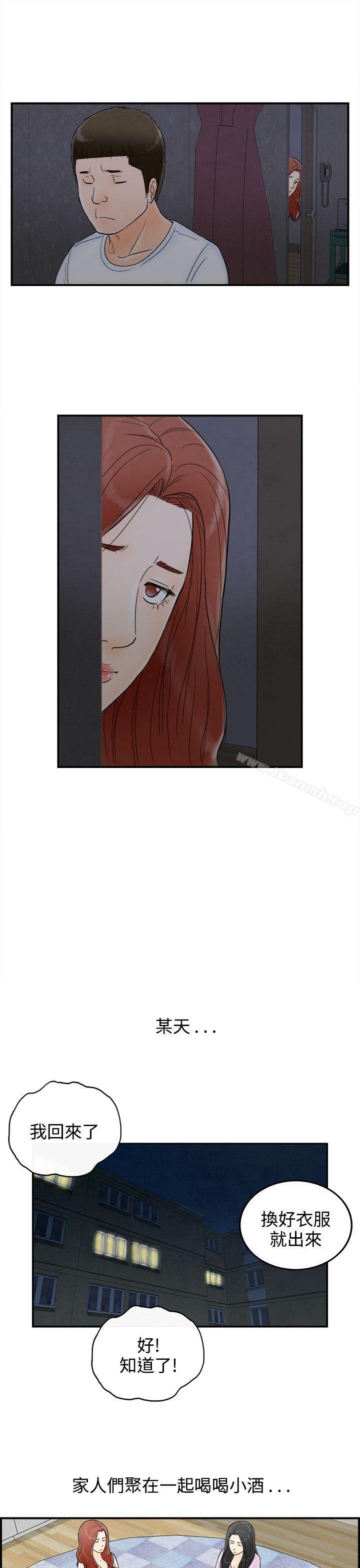 离婚报告书(完结)第63话-幼齿老婆和丈母娘<3>