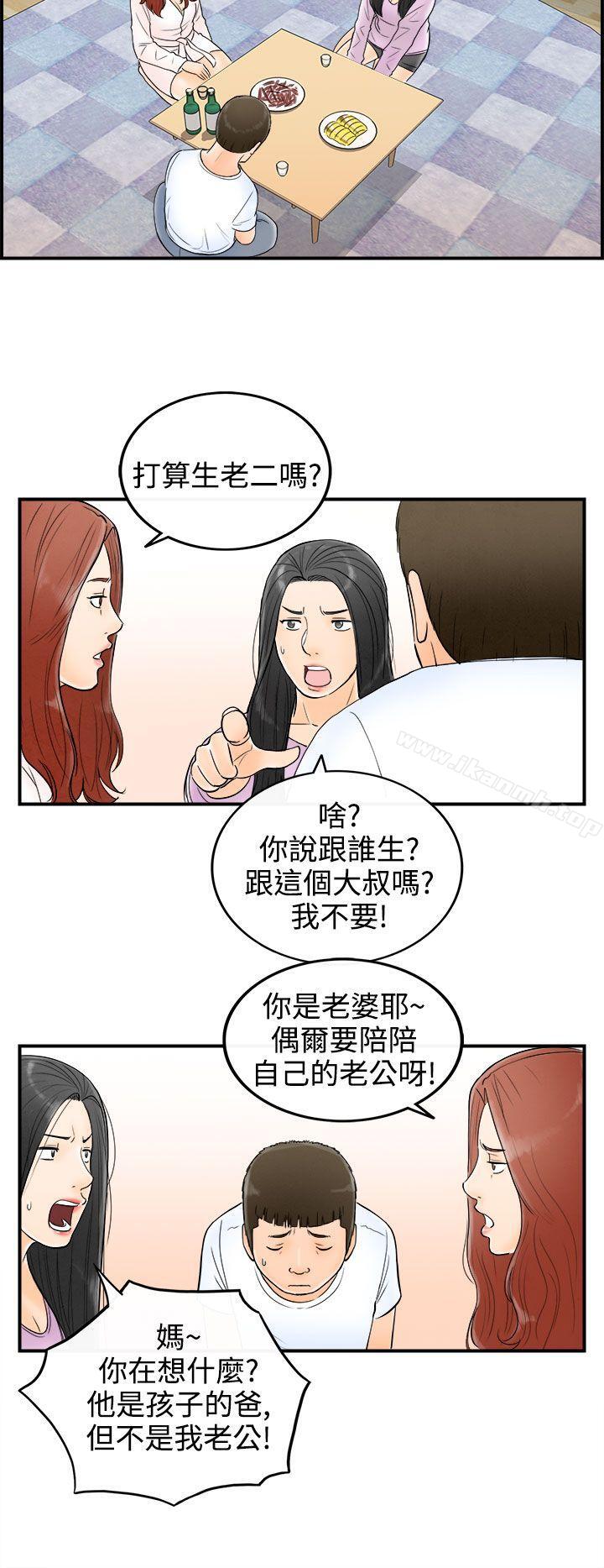 离婚报告书(完结)第63话-幼齿老婆和丈母娘<3>