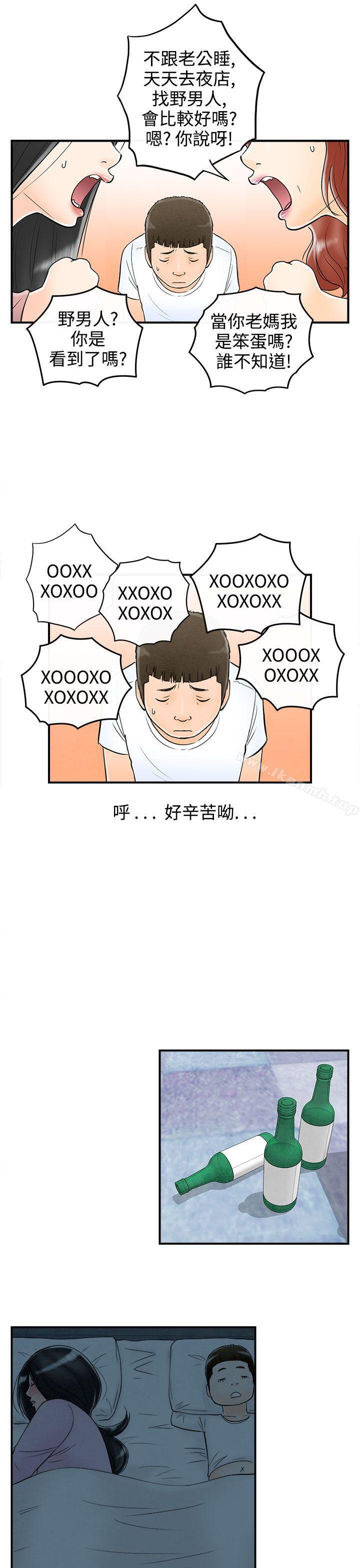 离婚报告书(完结)第63话-幼齿老婆和丈母娘<3>