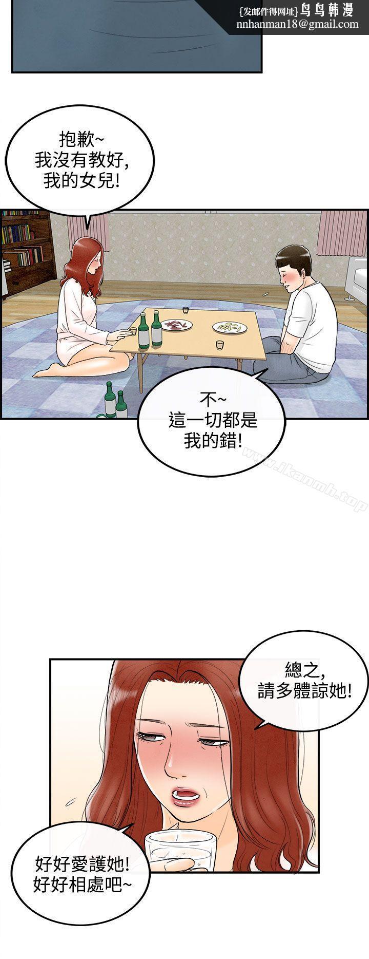 离婚报告书(完结)第63话-幼齿老婆和丈母娘<3>