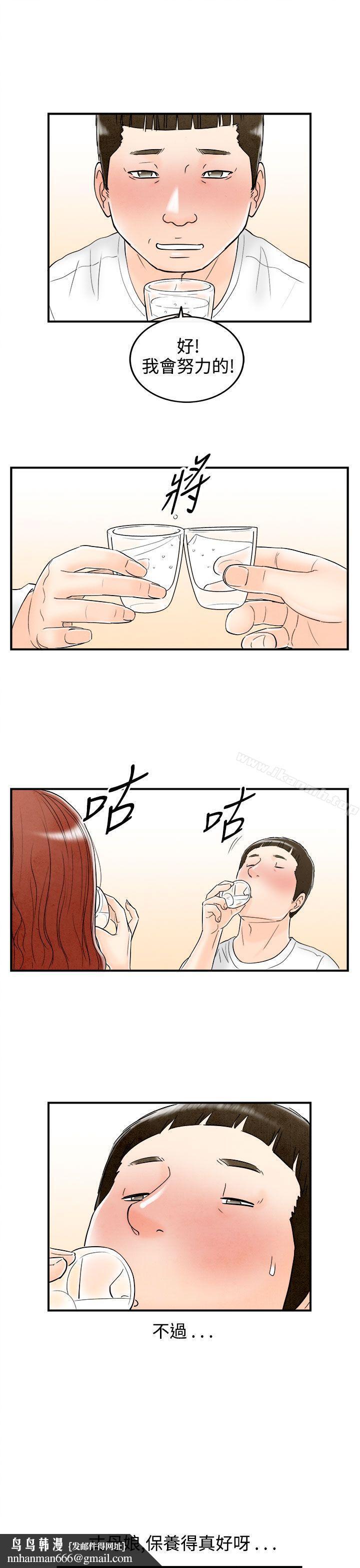 离婚报告书(完结)第63话-幼齿老婆和丈母娘<3>
