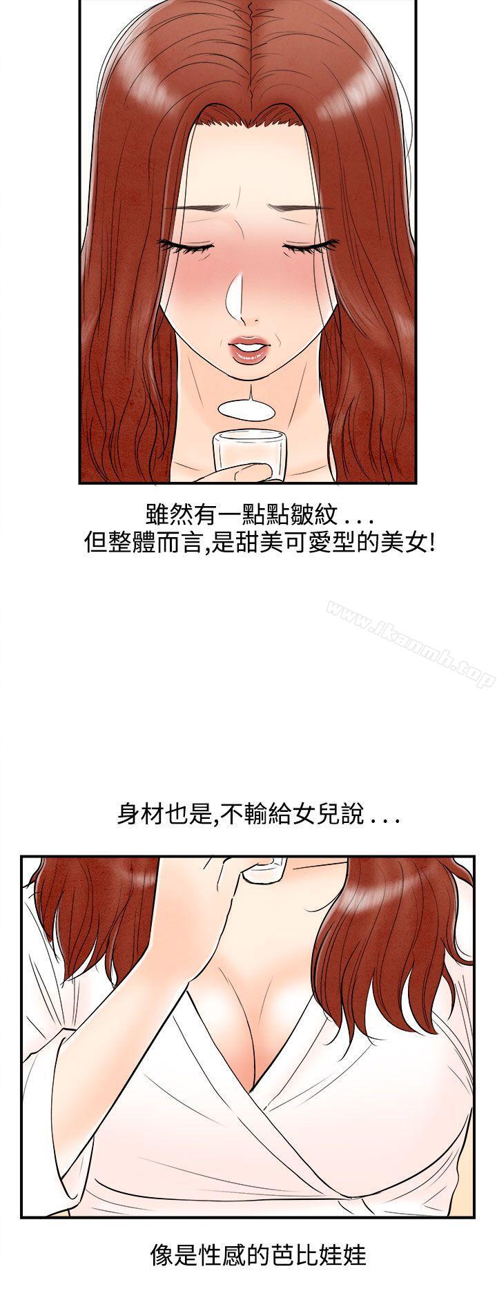 离婚报告书(完结)第63话-幼齿老婆和丈母娘<3>