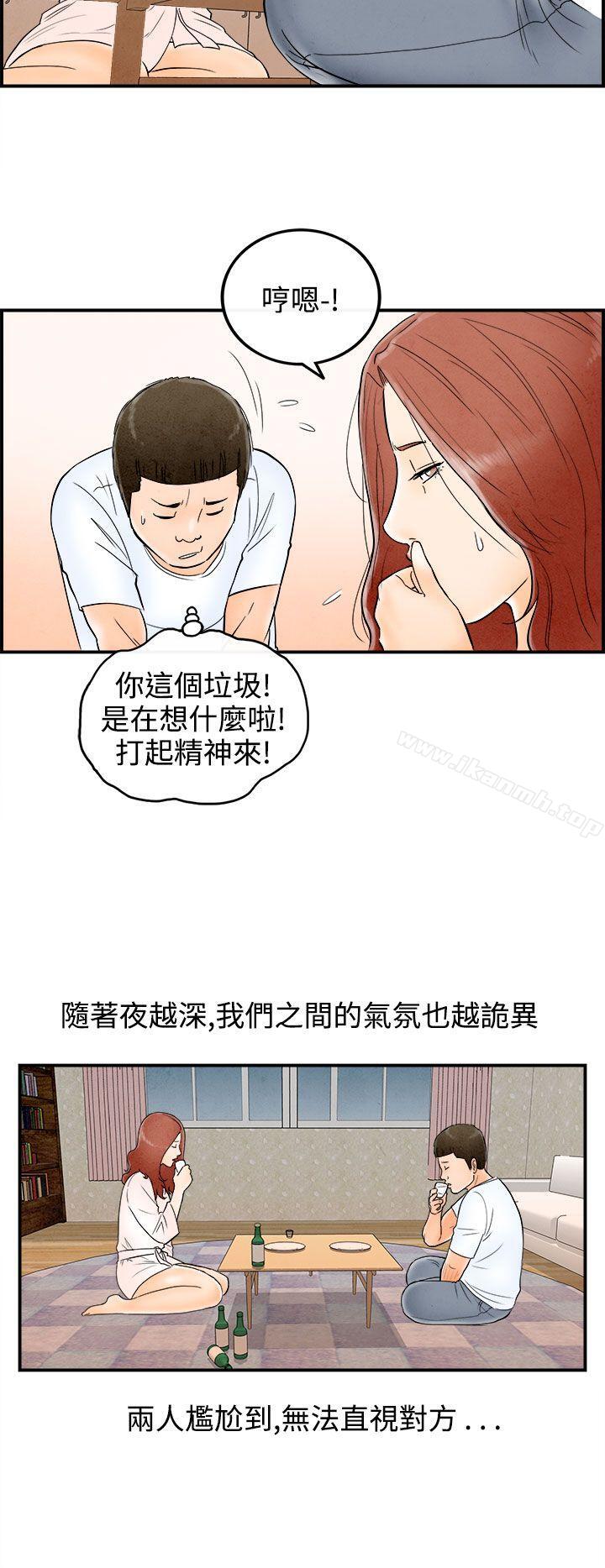 离婚报告书(完结)第63话-幼齿老婆和丈母娘<3>