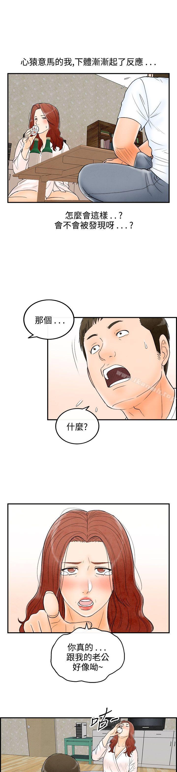 离婚报告书(完结)第63话-幼齿老婆和丈母娘<3>