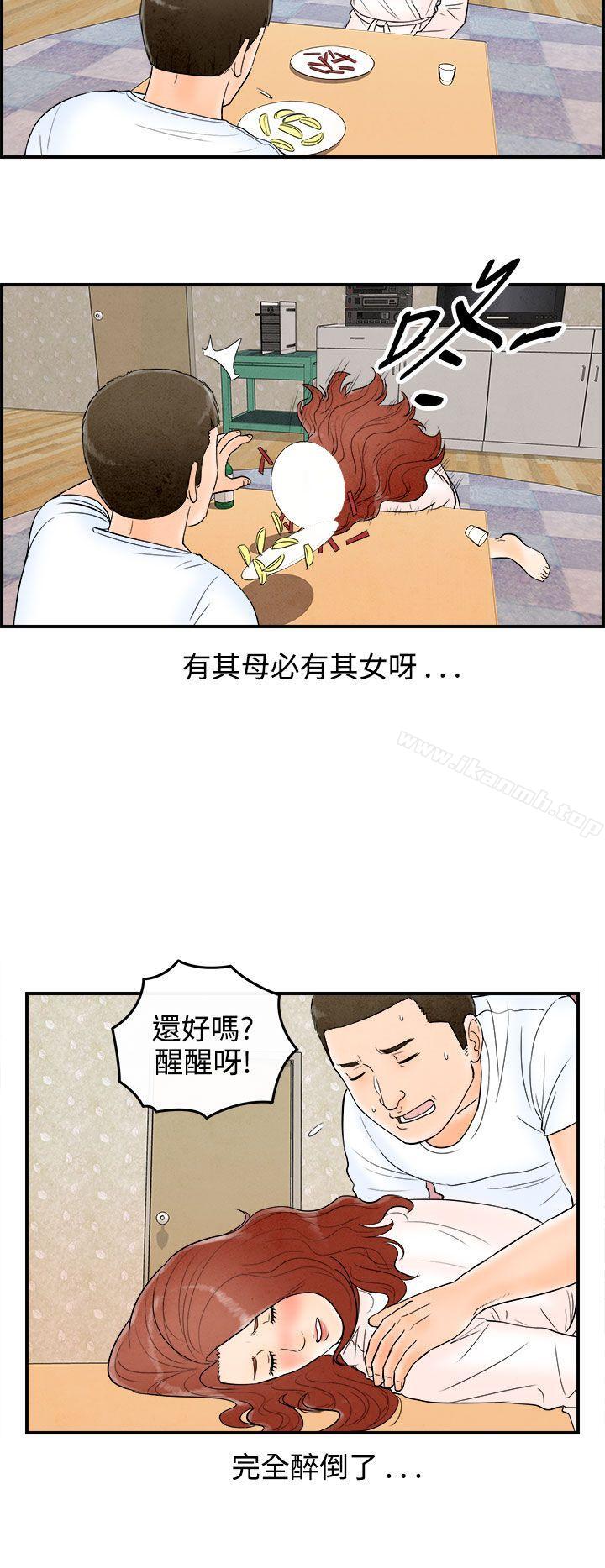 离婚报告书(完结)第63话-幼齿老婆和丈母娘<3>