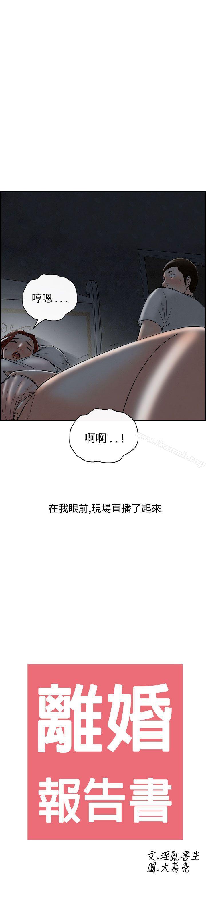 离婚报告书(完结)第63话-幼齿老婆和丈母娘<3>