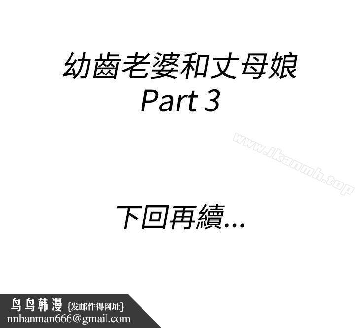 离婚报告书(完结)第63话-幼齿老婆和丈母娘<3>