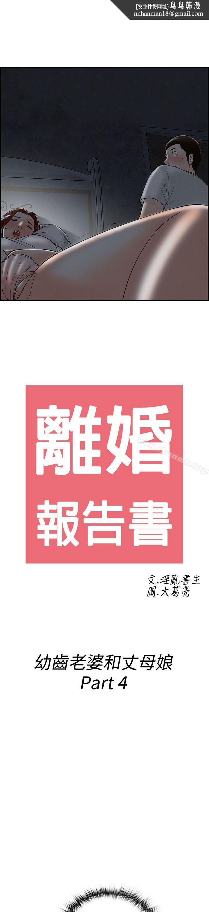 离婚报告书(完结)第64话-幼齿老婆和丈母娘<4>