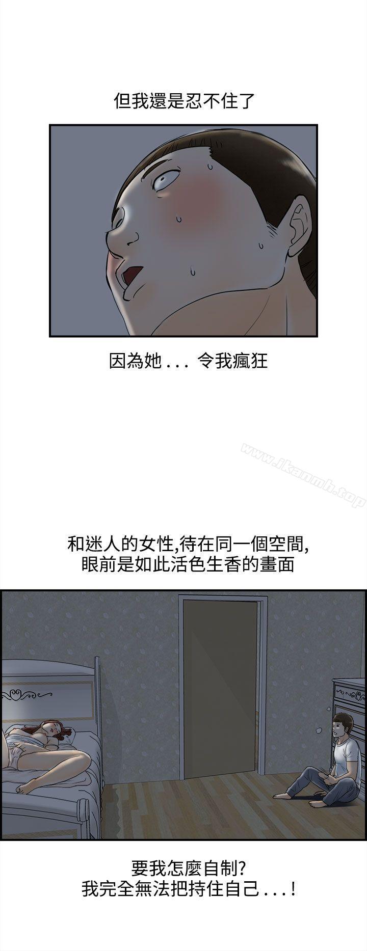 离婚报告书(完结)第64话-幼齿老婆和丈母娘<4>