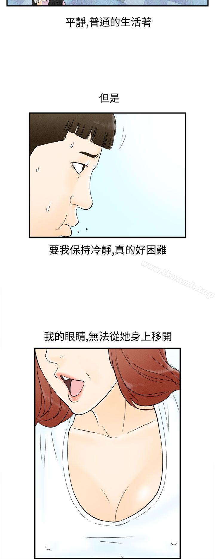 离婚报告书(完结)第64话-幼齿老婆和丈母娘<4>