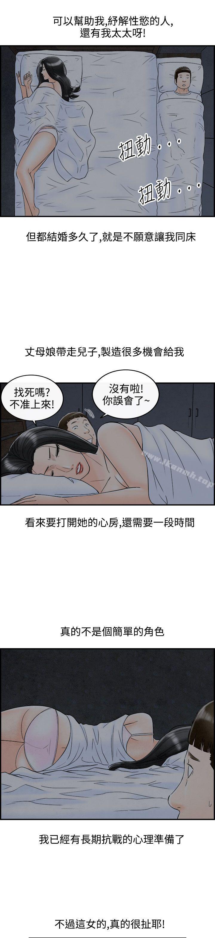 离婚报告书(完结)第64话-幼齿老婆和丈母娘<4>