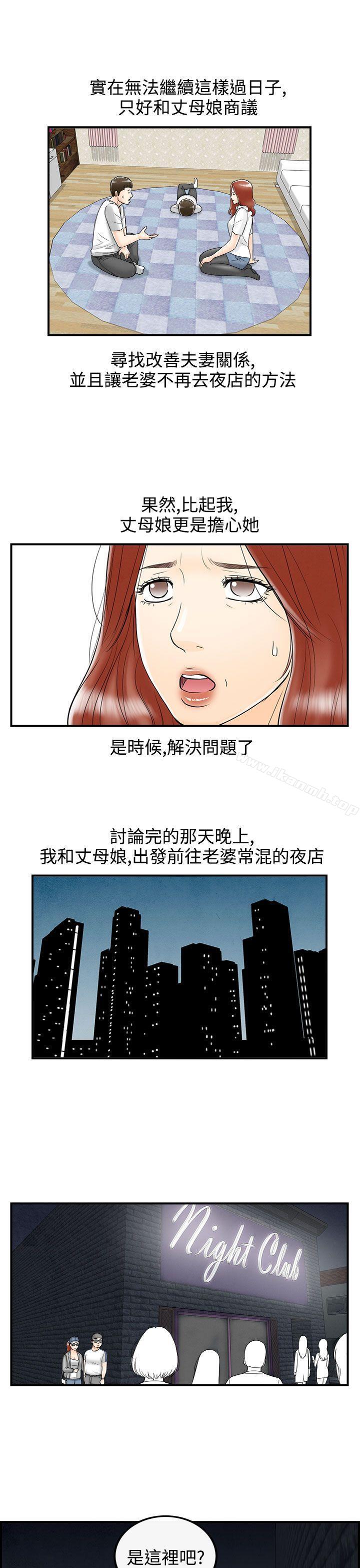 离婚报告书(完结)第64话-幼齿老婆和丈母娘<4>