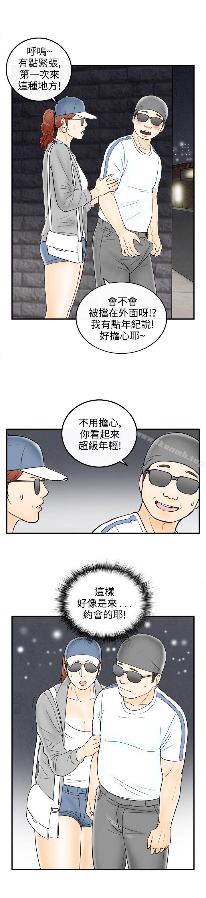 离婚报告书(完结)第64话-幼齿老婆和丈母娘<4>