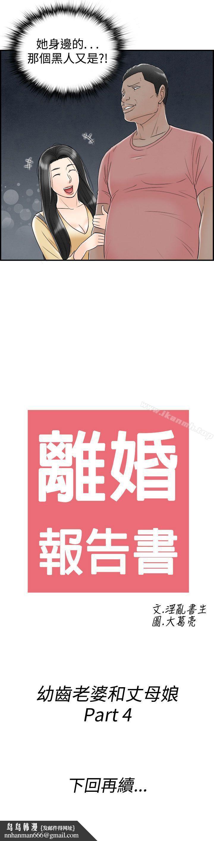 离婚报告书(完结)第64话-幼齿老婆和丈母娘<4>