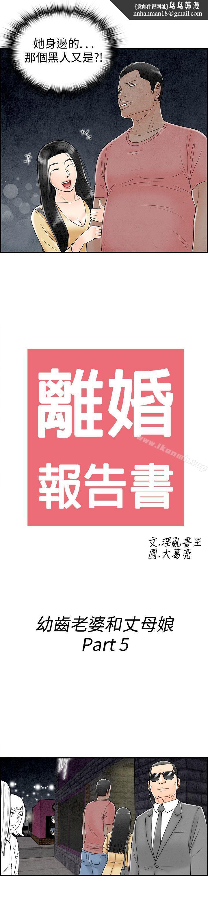 离婚报告书(完结)第65话-幼齿老婆和丈母娘<5>