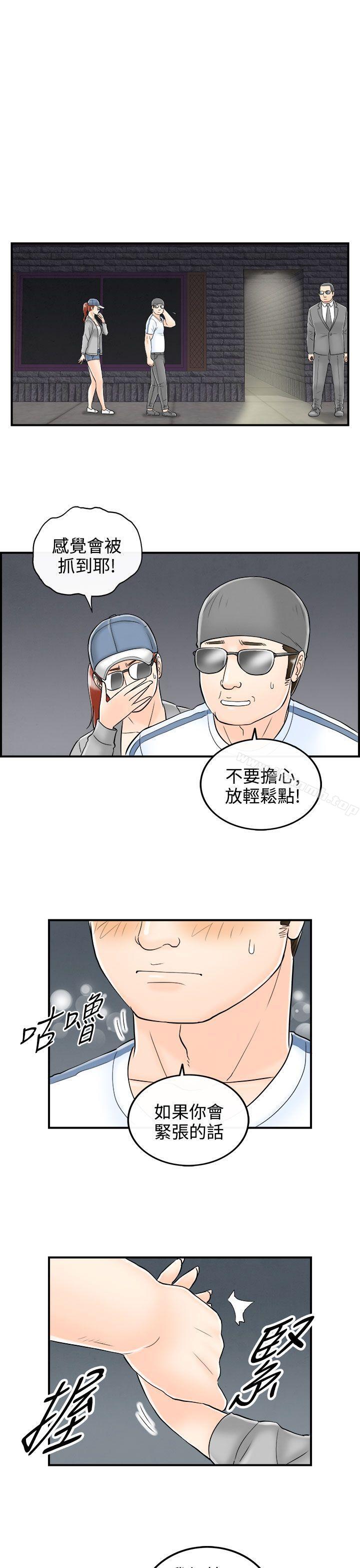 离婚报告书(完结)第65话-幼齿老婆和丈母娘<5>