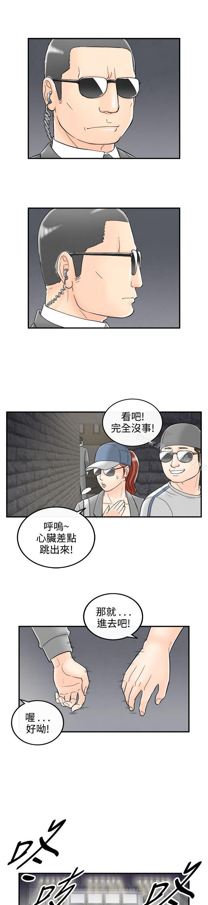 离婚报告书(完结)第65话-幼齿老婆和丈母娘<5>