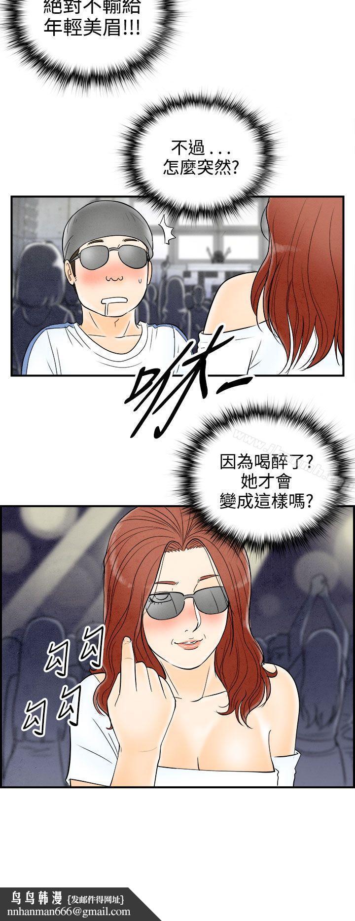 离婚报告书(完结)第65话-幼齿老婆和丈母娘<5>