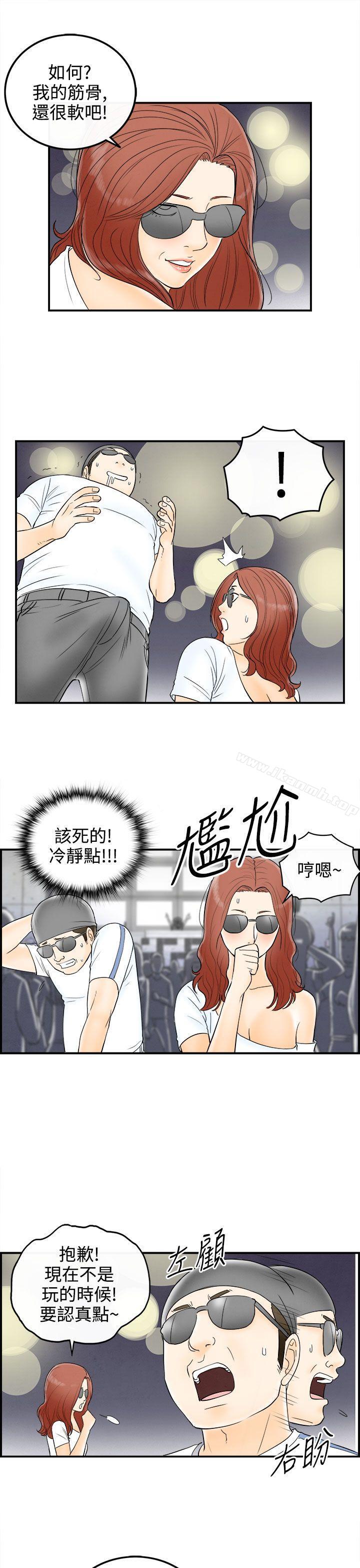 离婚报告书(完结)第65话-幼齿老婆和丈母娘<5>
