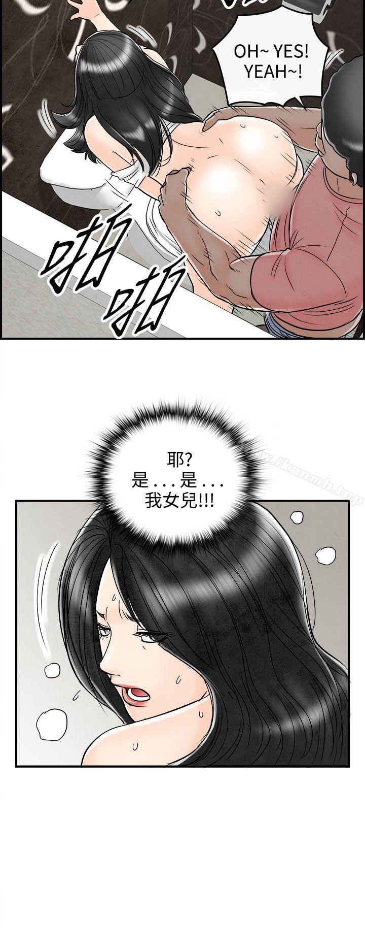 离婚报告书(完结)第65话-幼齿老婆和丈母娘<5>