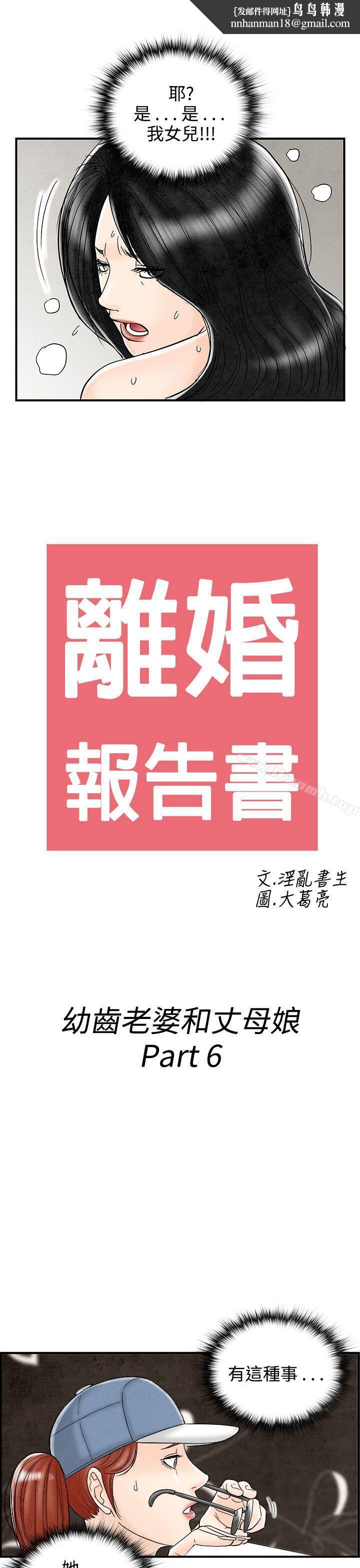 离婚报告书(完结)第66话-幼齿老婆和丈母娘<6>