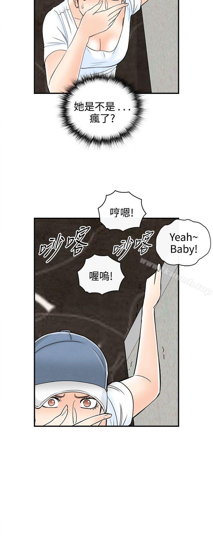 离婚报告书(完结)第66话-幼齿老婆和丈母娘<6>