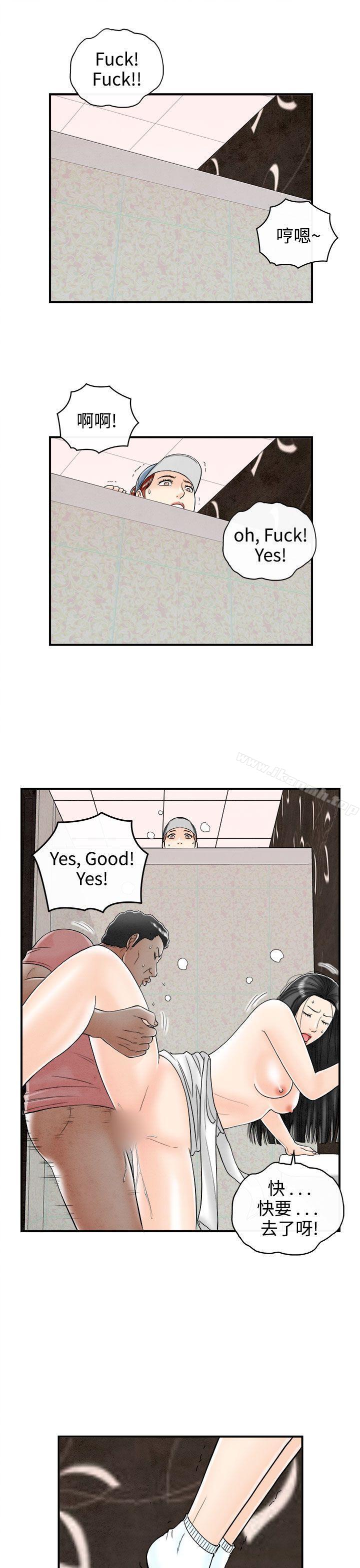 离婚报告书(完结)第66话-幼齿老婆和丈母娘<6>