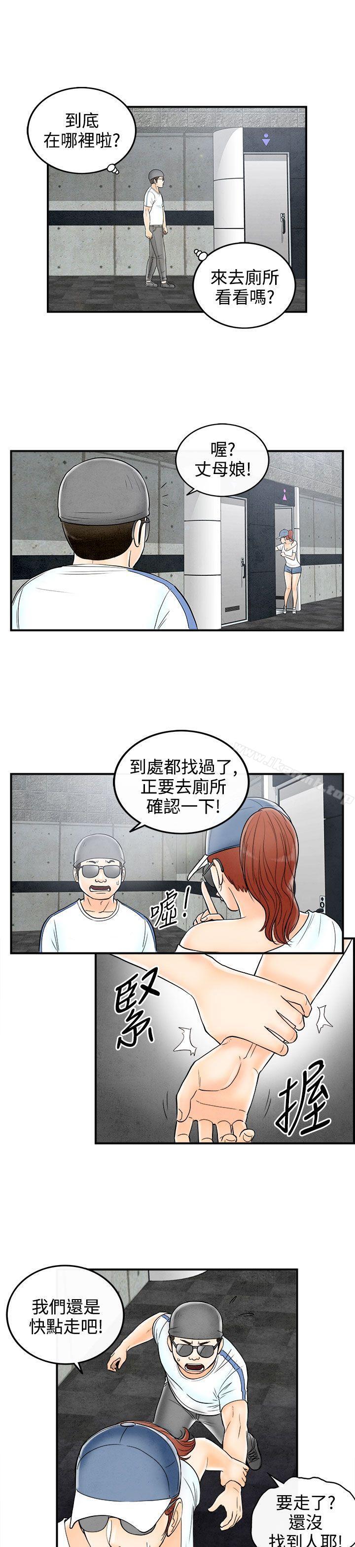 离婚报告书(完结)第66话-幼齿老婆和丈母娘<6>