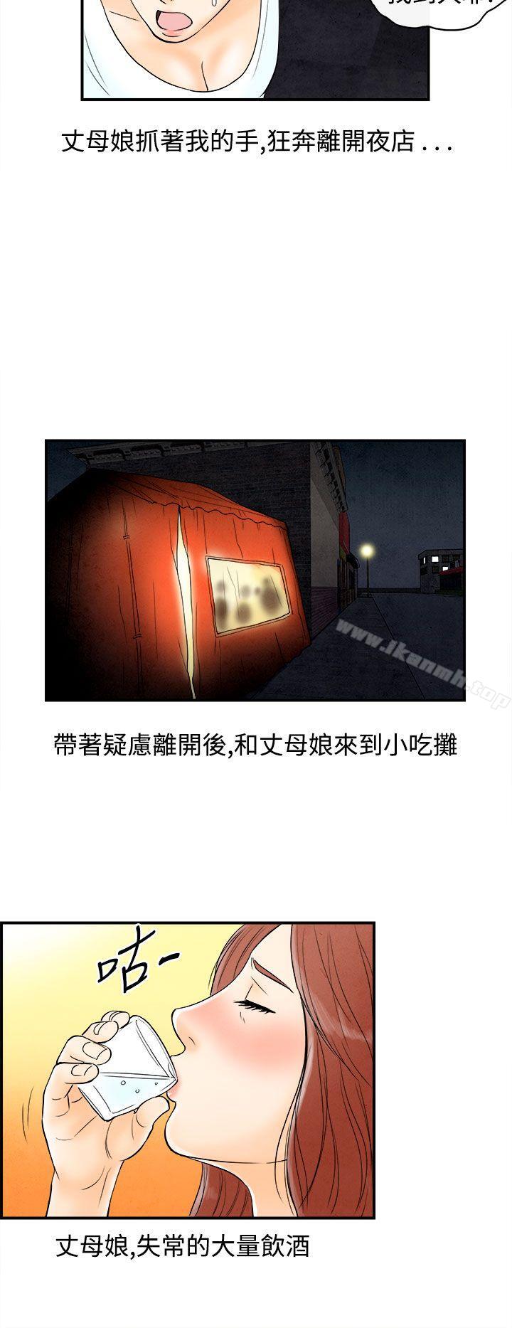 离婚报告书(完结)第66话-幼齿老婆和丈母娘<6>