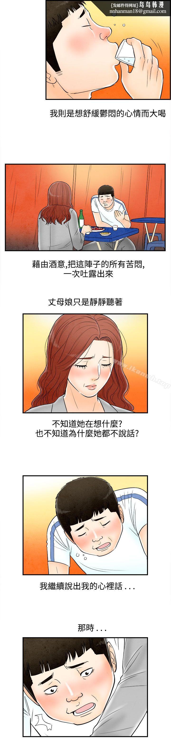 离婚报告书(完结)第66话-幼齿老婆和丈母娘<6>