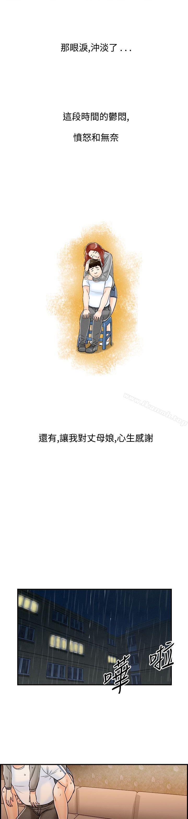 离婚报告书(完结)第66话-幼齿老婆和丈母娘<6>