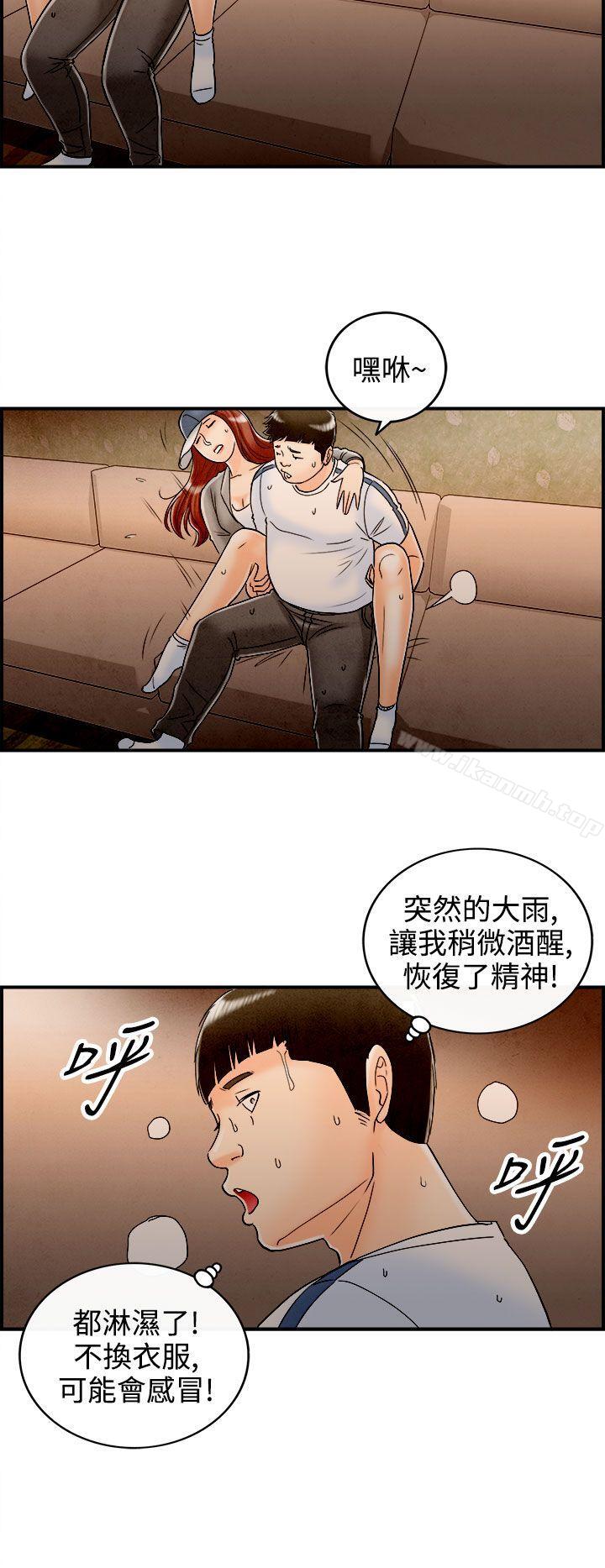 离婚报告书(完结)第66话-幼齿老婆和丈母娘<6>