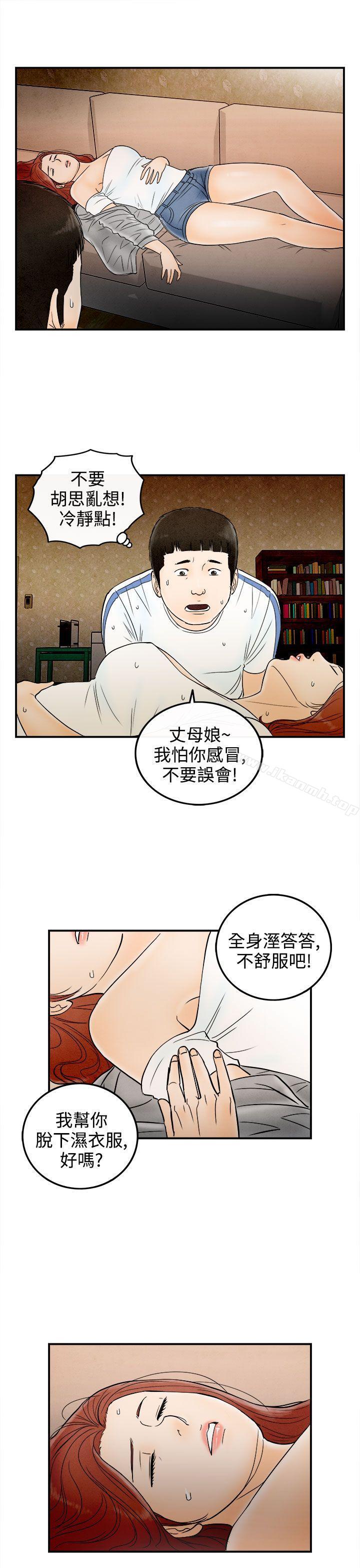离婚报告书(完结)第66话-幼齿老婆和丈母娘<6>