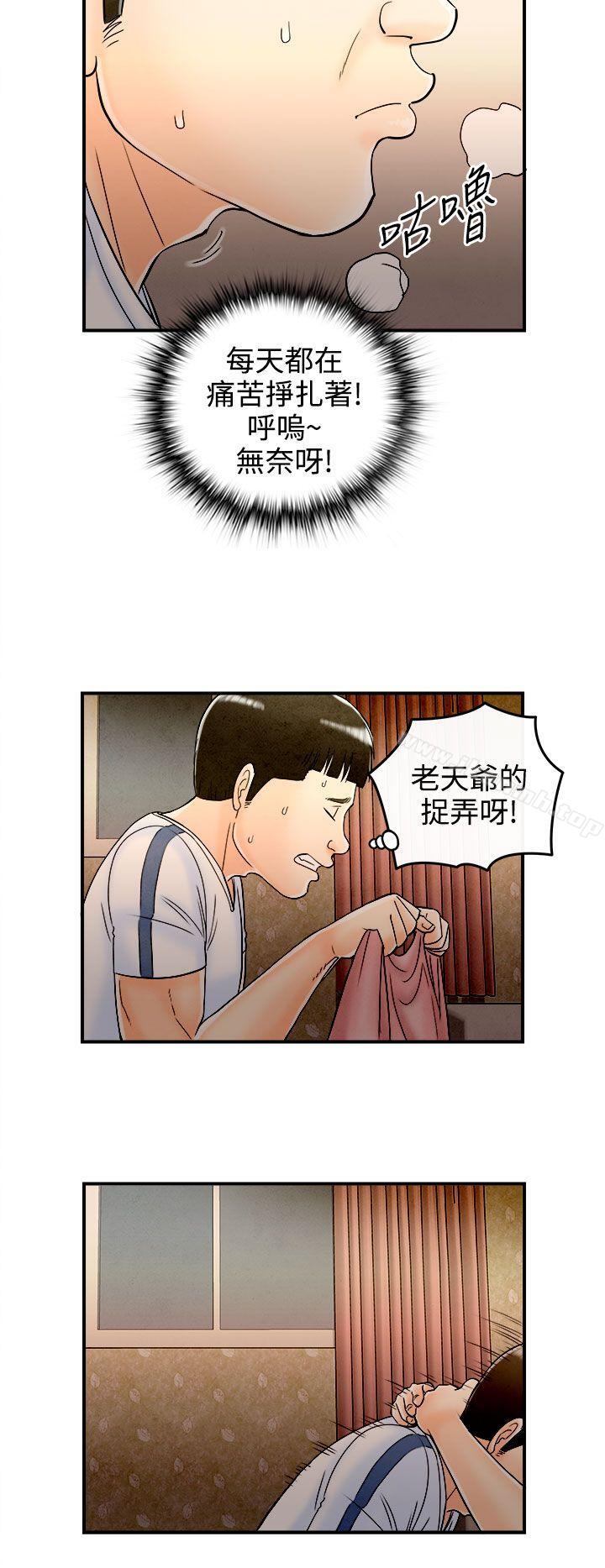 离婚报告书(完结)第66话-幼齿老婆和丈母娘<6>