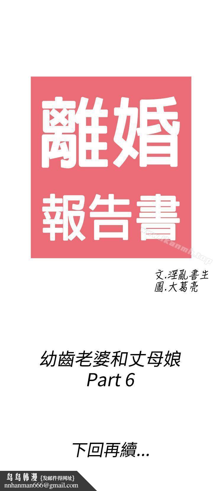 离婚报告书(完结)第66话-幼齿老婆和丈母娘<6>