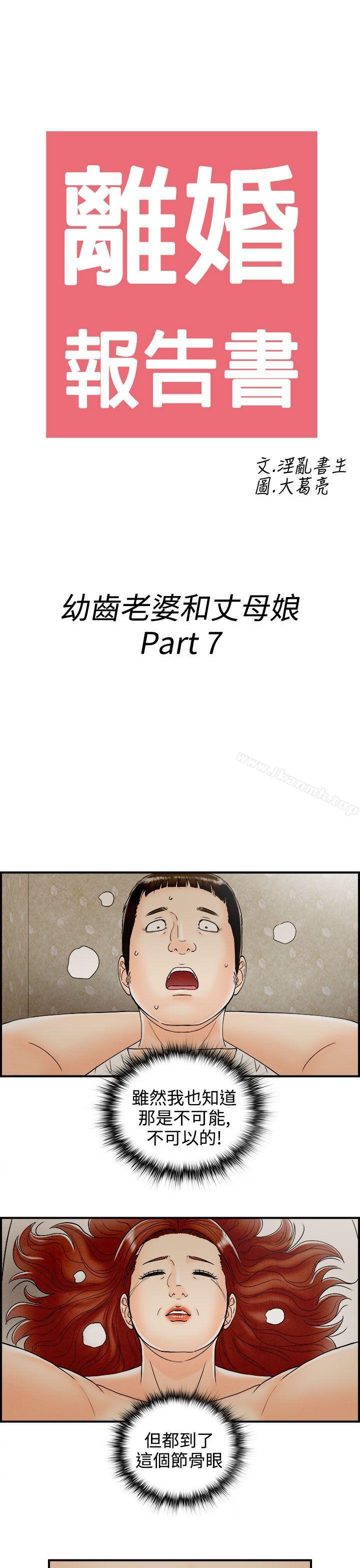 离婚报告书(完结)第67话-幼齿老婆和丈母娘<7>