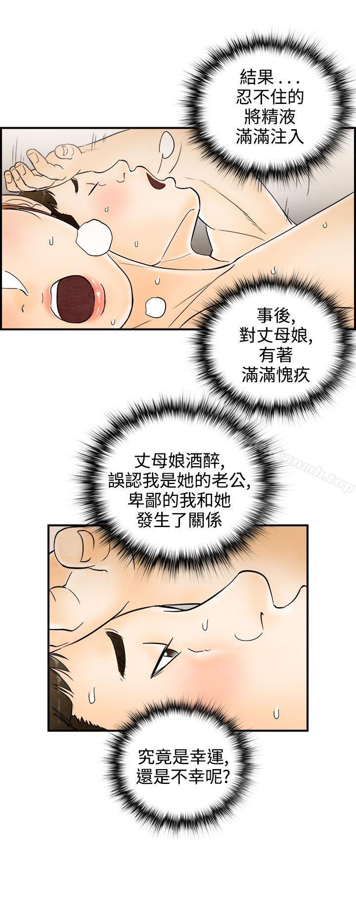 离婚报告书(完结)第67话-幼齿老婆和丈母娘<7>