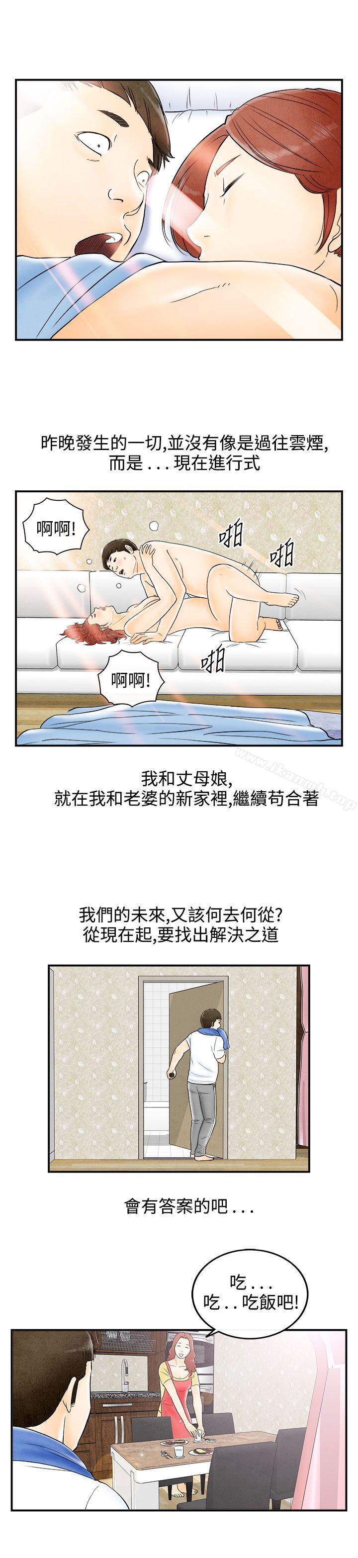 离婚报告书(完结)第67话-幼齿老婆和丈母娘<7>