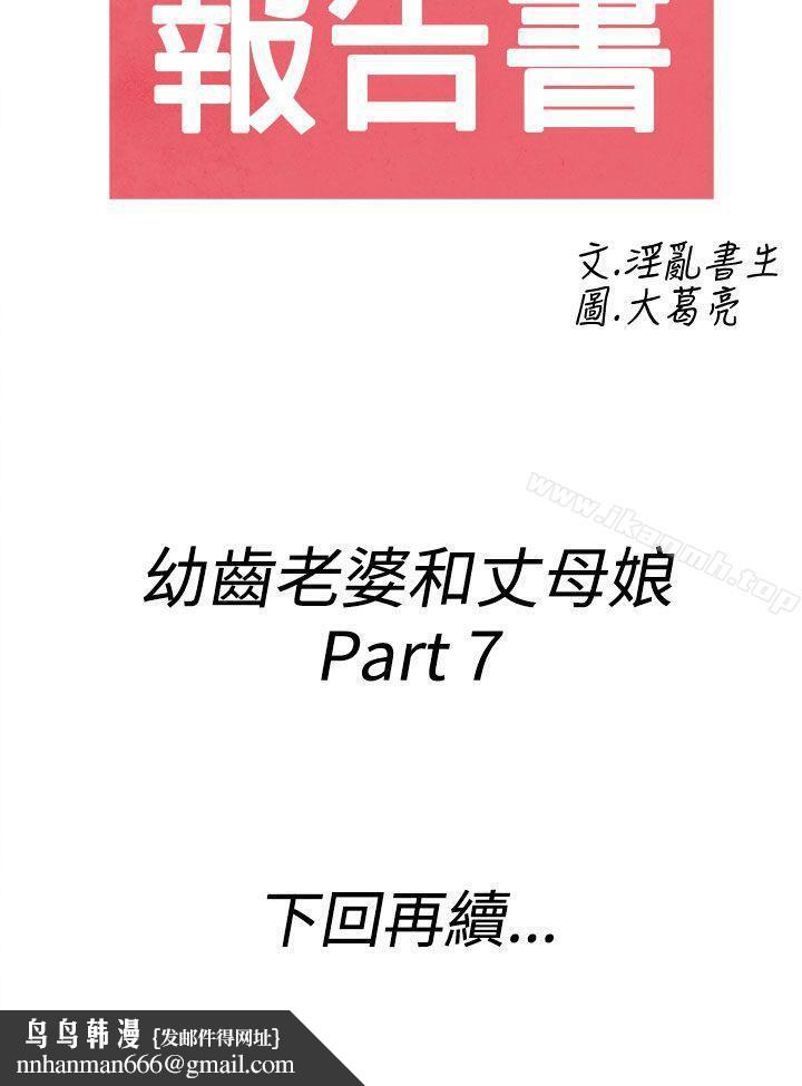 离婚报告书(完结)第67话-幼齿老婆和丈母娘<7>