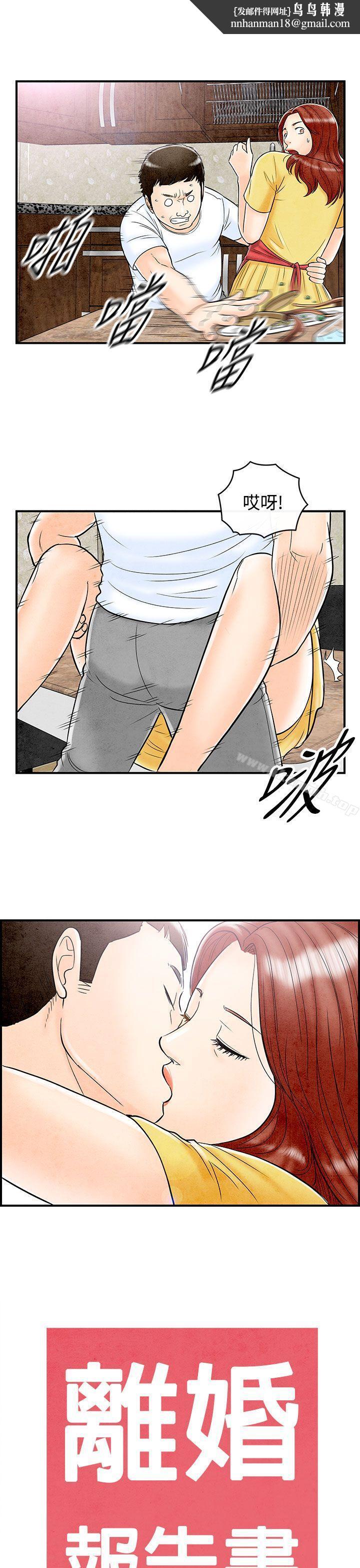 离婚报告书(完结)第68话-幼齿老婆和丈母娘<8>