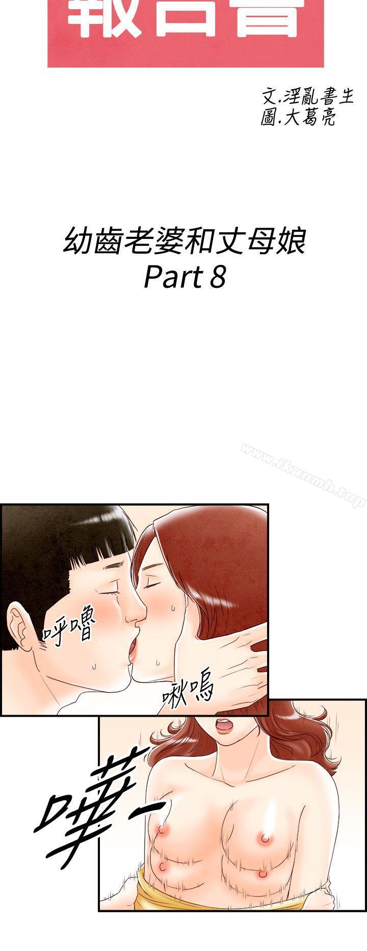 离婚报告书(完结)第68话-幼齿老婆和丈母娘<8>