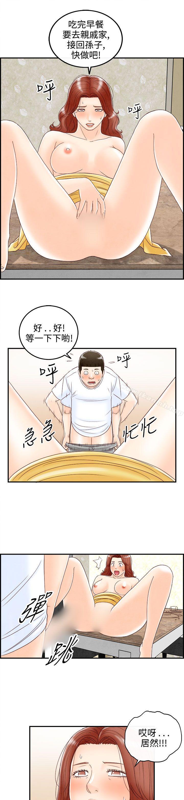 离婚报告书(完结)第68话-幼齿老婆和丈母娘<8>