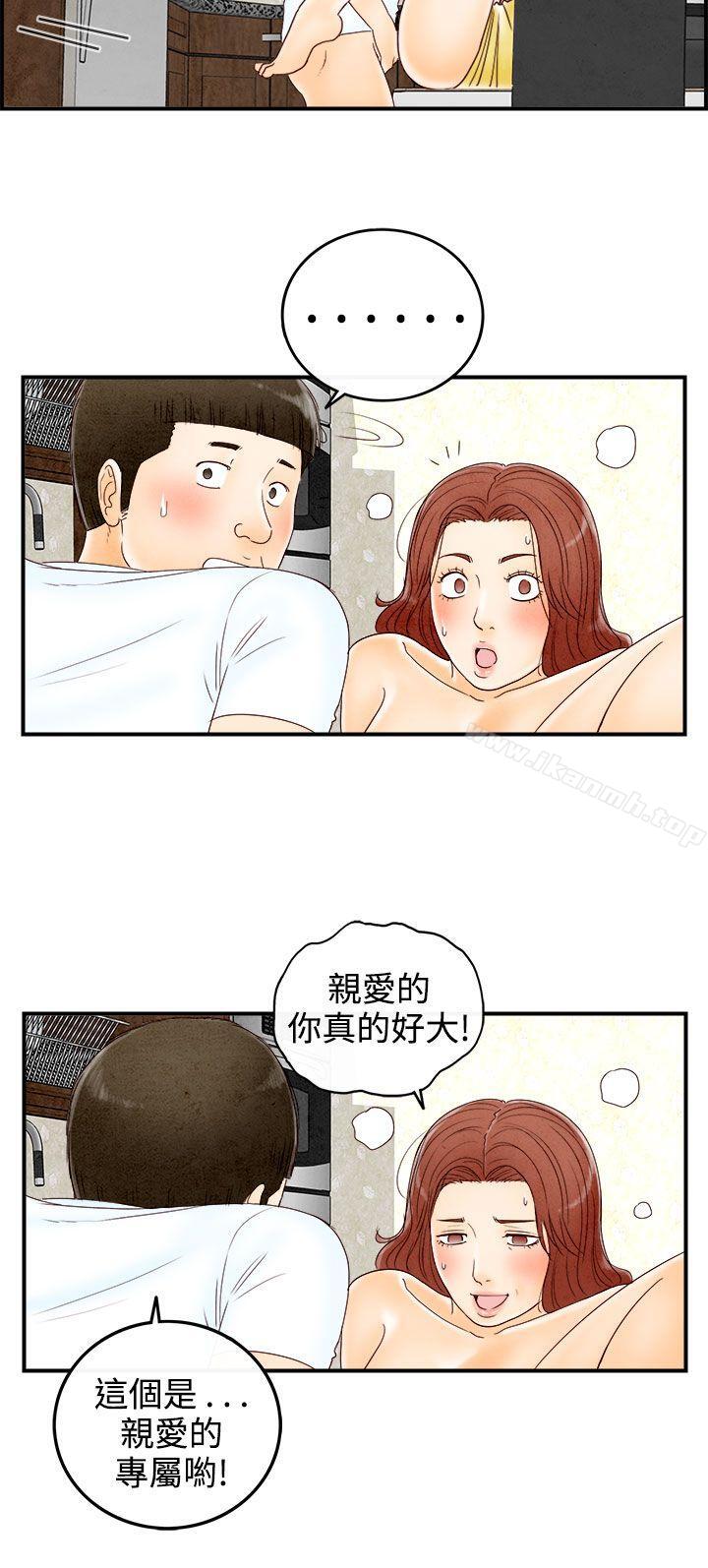 离婚报告书(完结)第68话-幼齿老婆和丈母娘<8>
