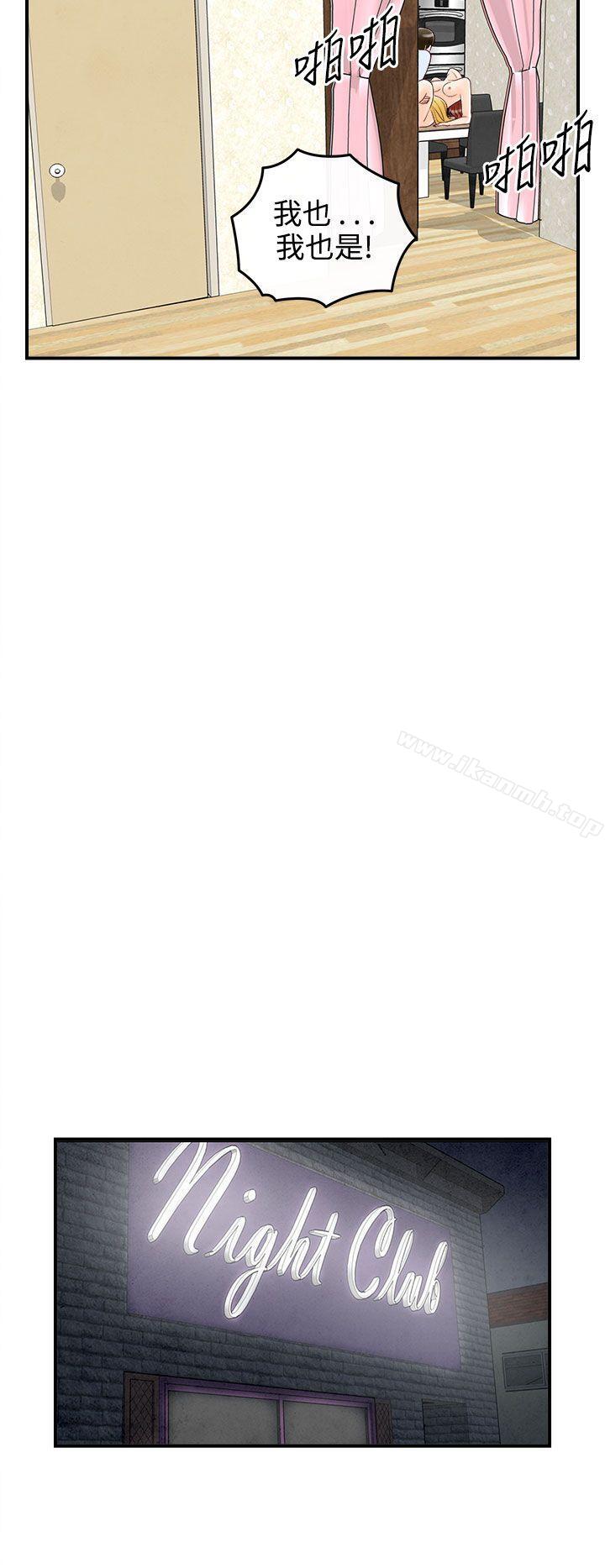 离婚报告书(完结)第68话-幼齿老婆和丈母娘<8>