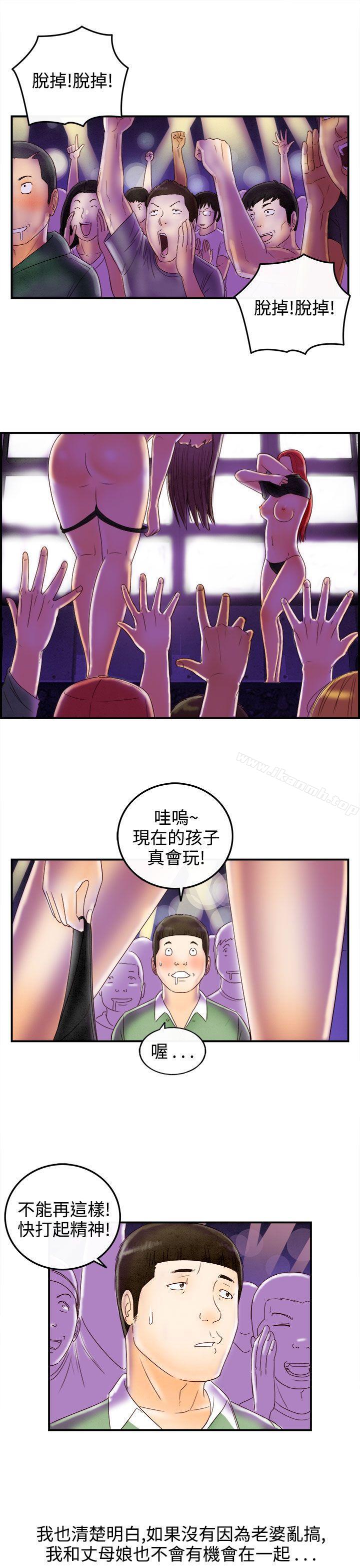 离婚报告书(完结)第68话-幼齿老婆和丈母娘<8>