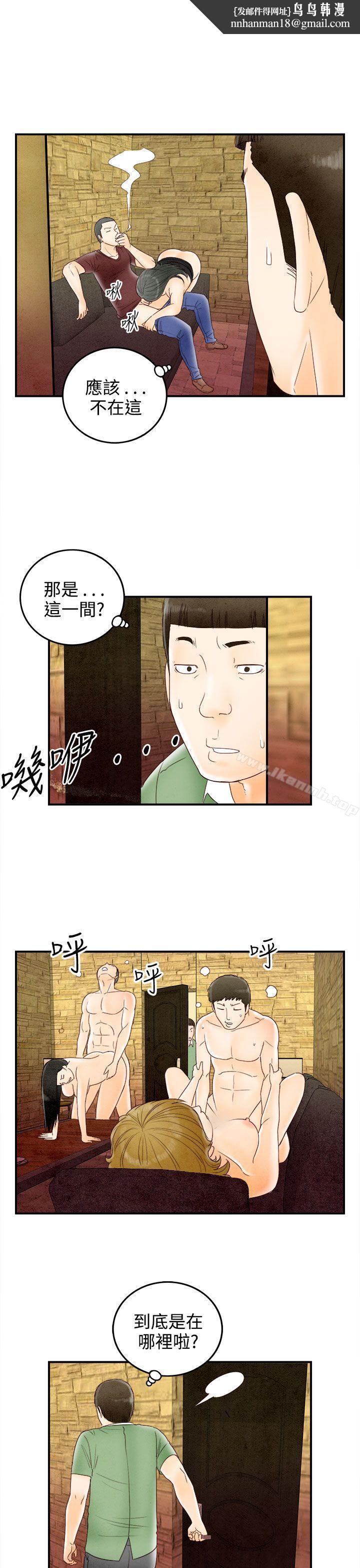 离婚报告书(完结)第68话-幼齿老婆和丈母娘<8>