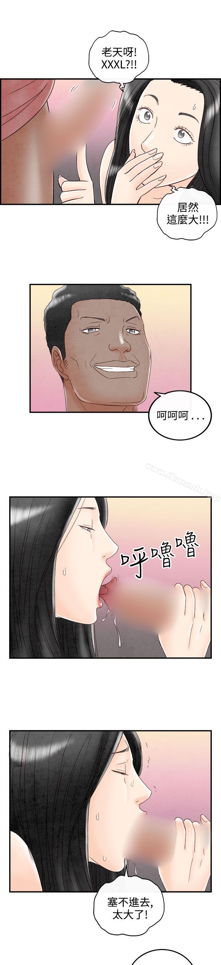 离婚报告书(完结)第68话-幼齿老婆和丈母娘<8>