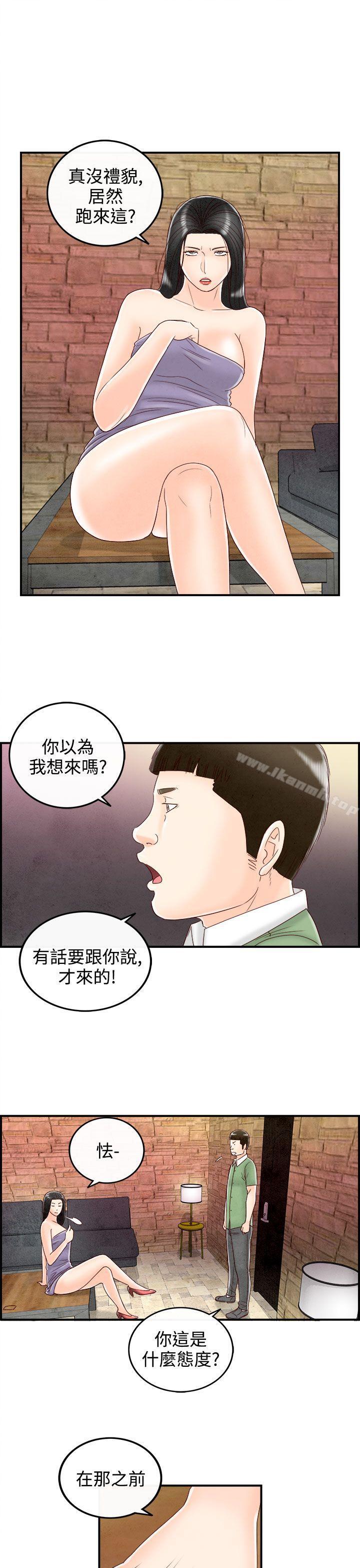 离婚报告书(完结)第68话-幼齿老婆和丈母娘<8>