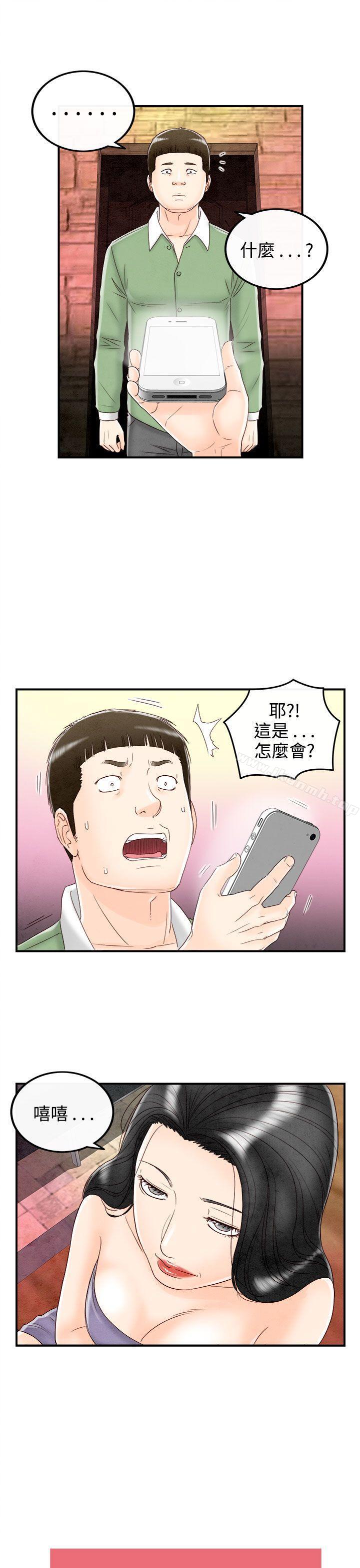 离婚报告书(完结)第68话-幼齿老婆和丈母娘<8>