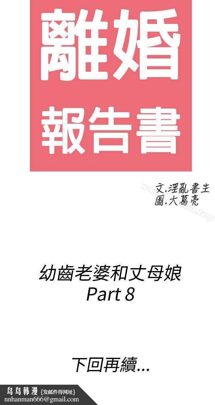 离婚报告书(完结)第68话-幼齿老婆和丈母娘<8>